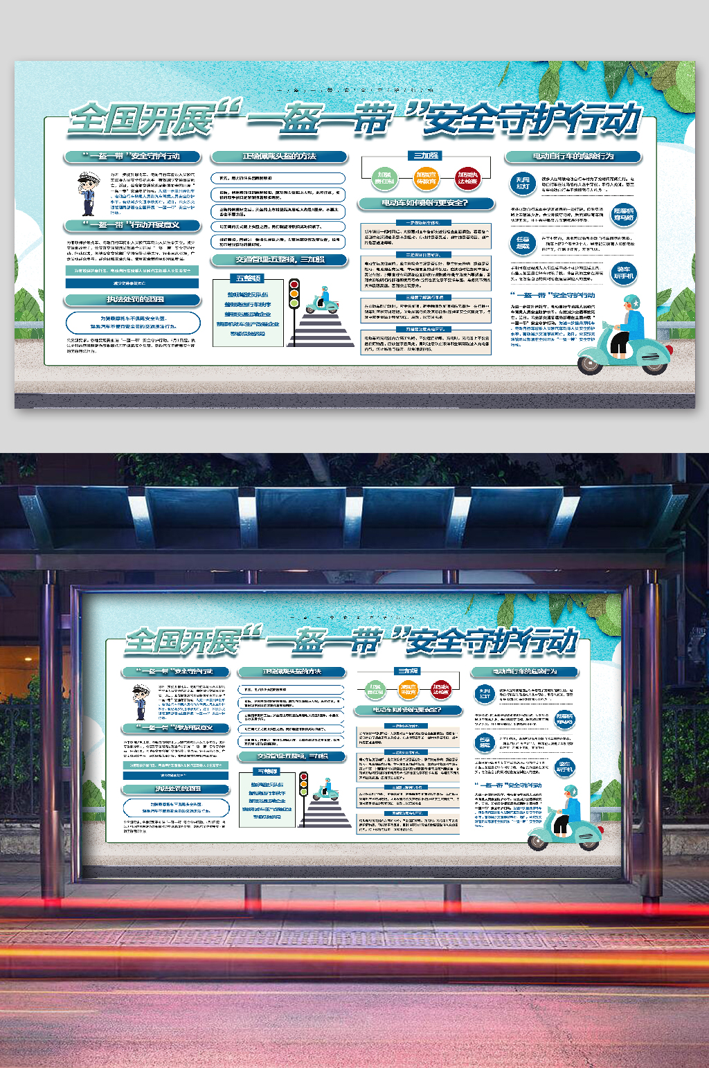 一盔一带宣传海报安全知识驾校交通安全知识宣传展板素材
