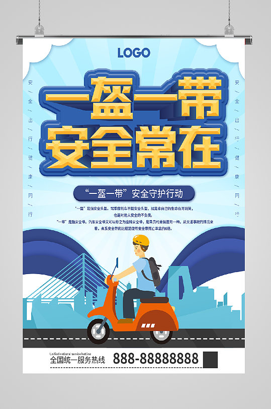 一盔一带宣传电动车戴头盔