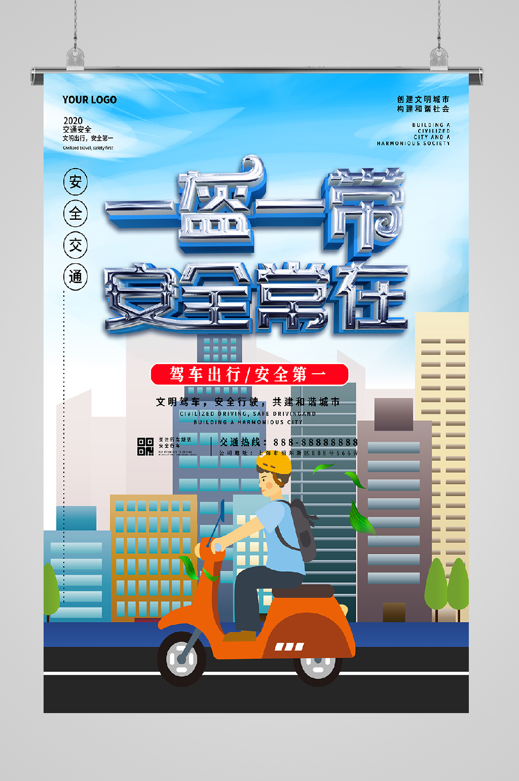 一盔一带宣传安全常在素材