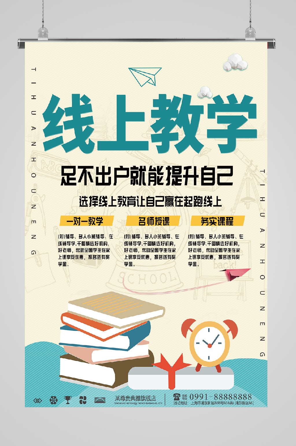 名师在线辅导足不出户学习线上教学教育海报素材