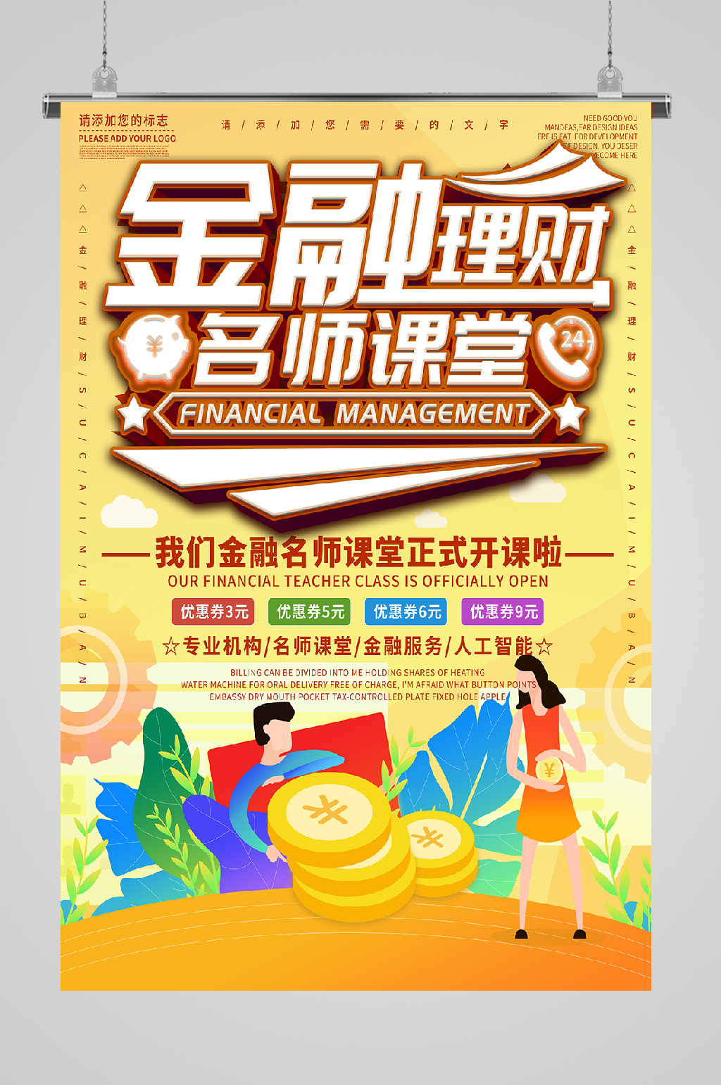 名师在线辅导金融理财素材