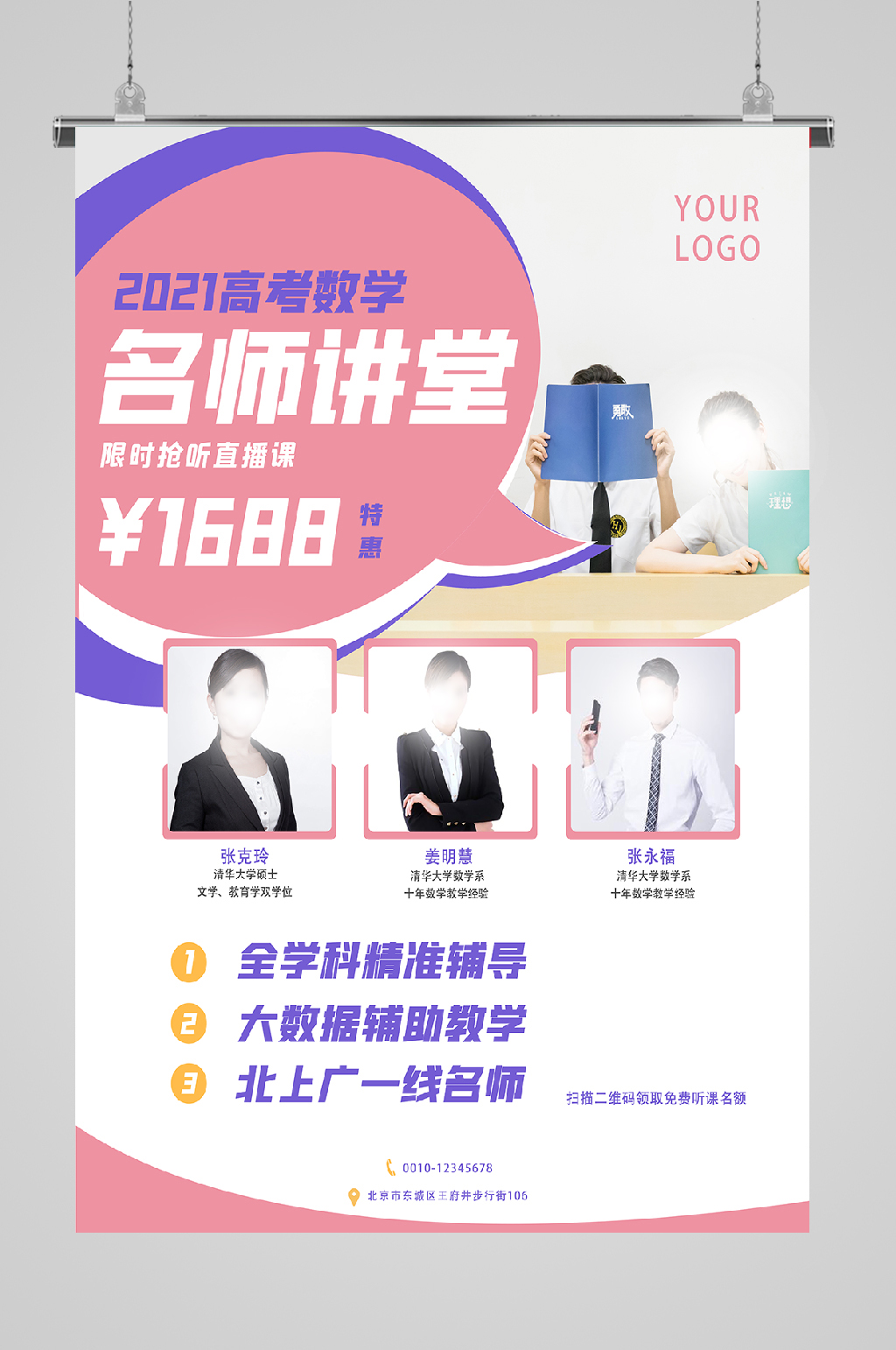 名师在线辅导在线辅导素材