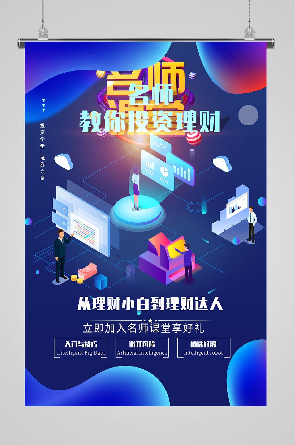 名师在线辅导投资理财素材