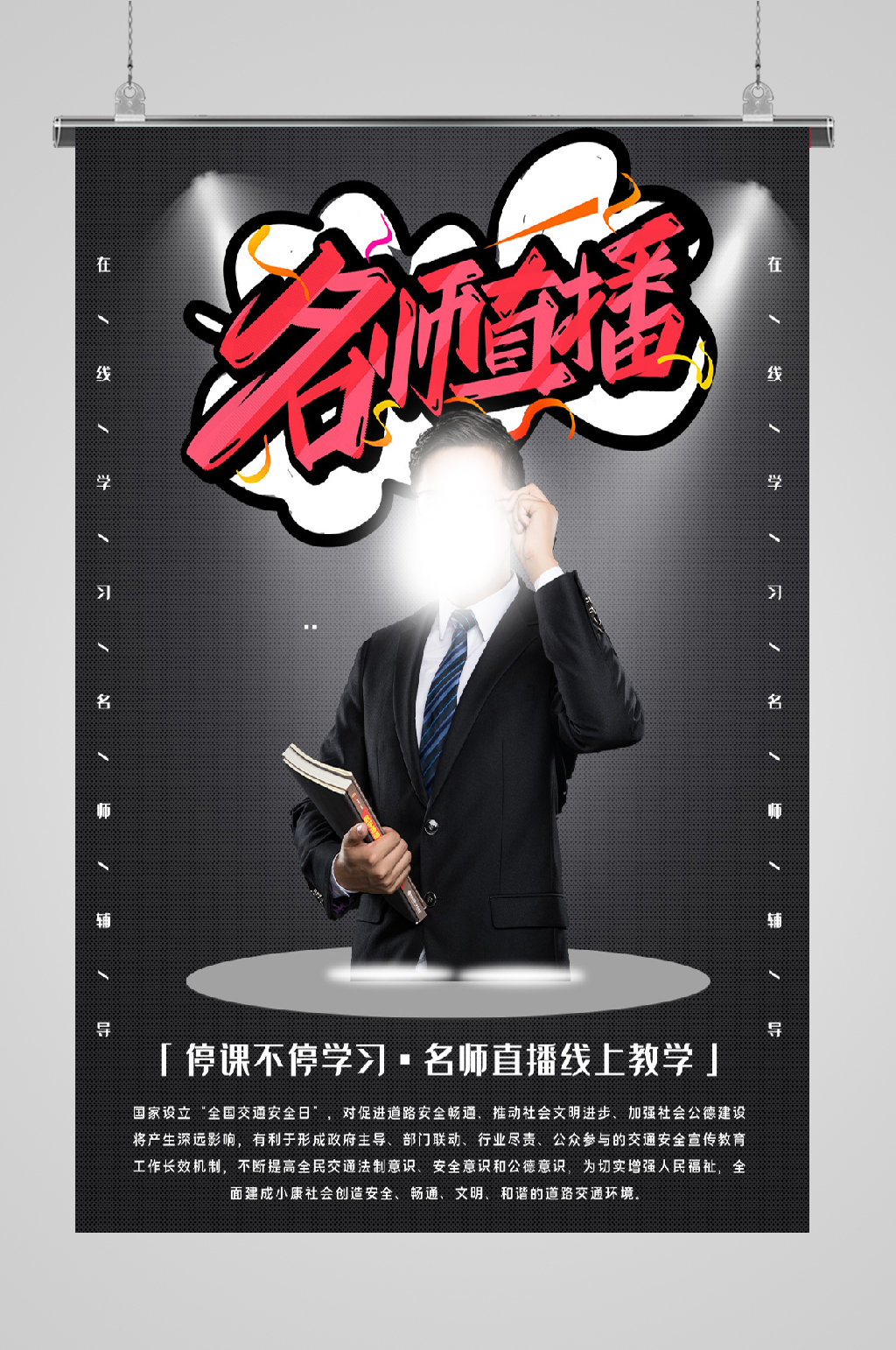 名师在线辅导名师直播素材