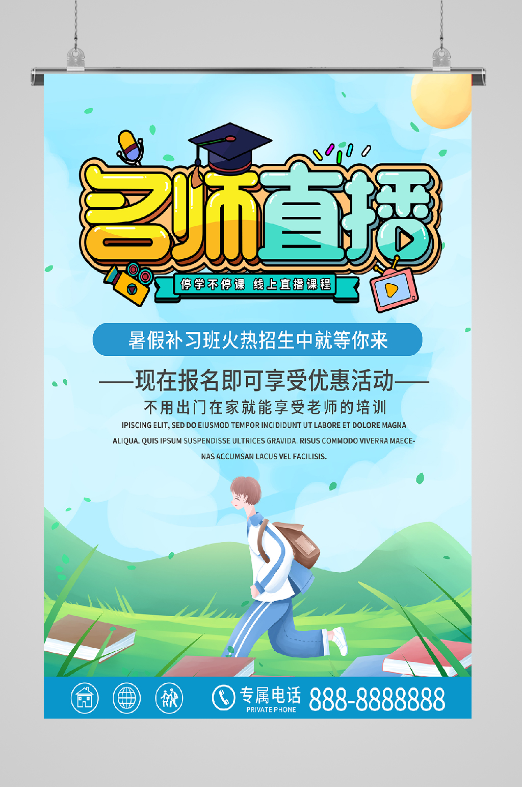 名师在线辅导名师直播素材