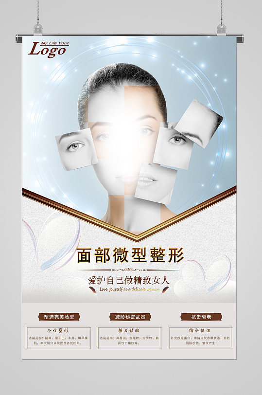 面部整形海报