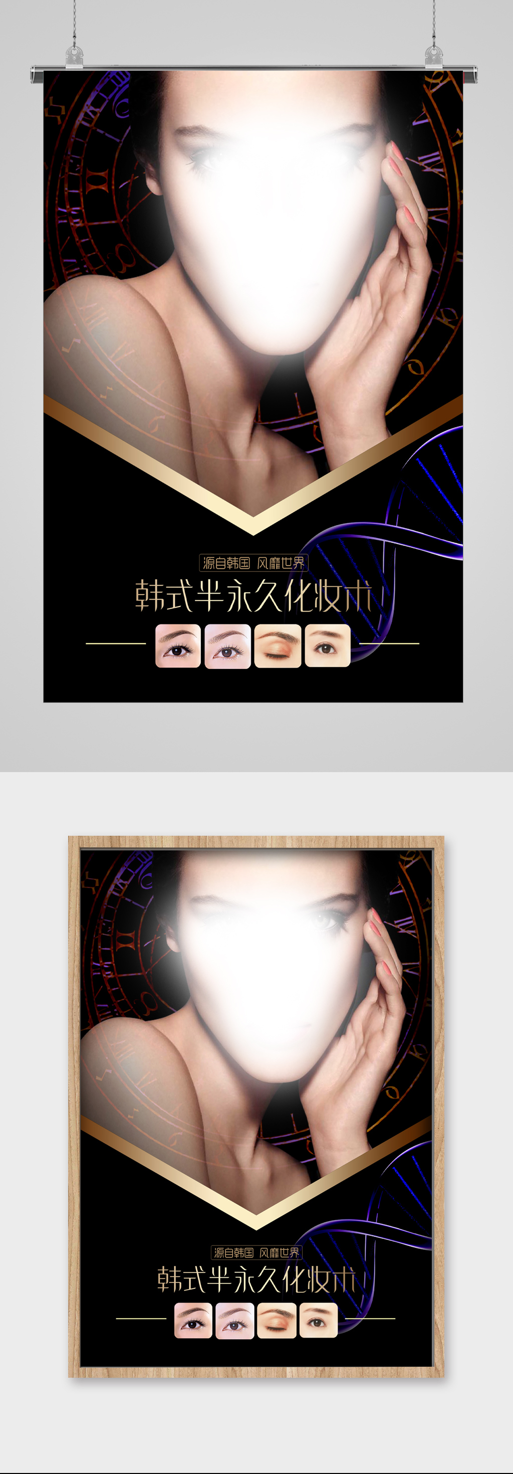 美容整形医美海报韩式素材