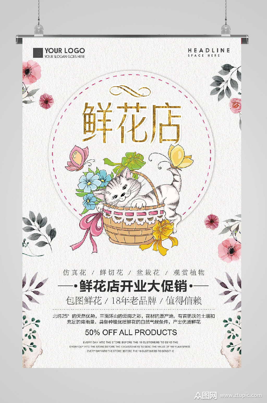 花店鲜花宣传开业促销