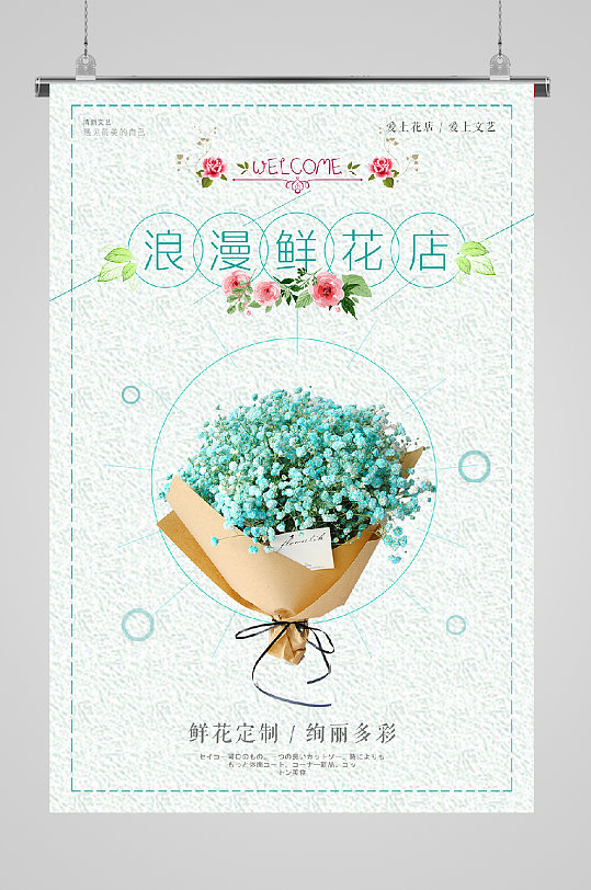 花店鲜花宣传绚丽多彩