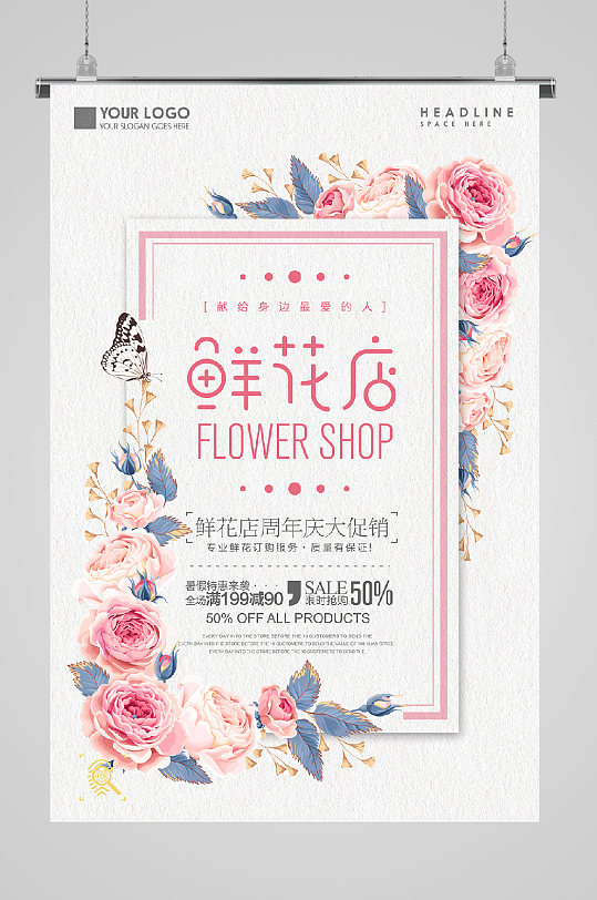 花店鲜花宣传花坊促销