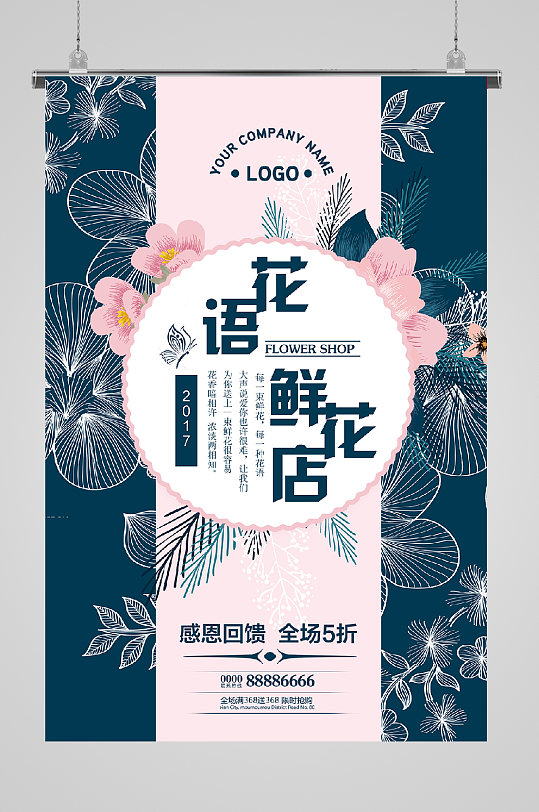 花店鲜花宣传花语艺术海报