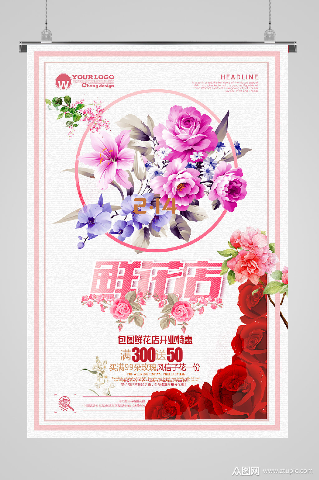 花店鲜花宣传海报素材