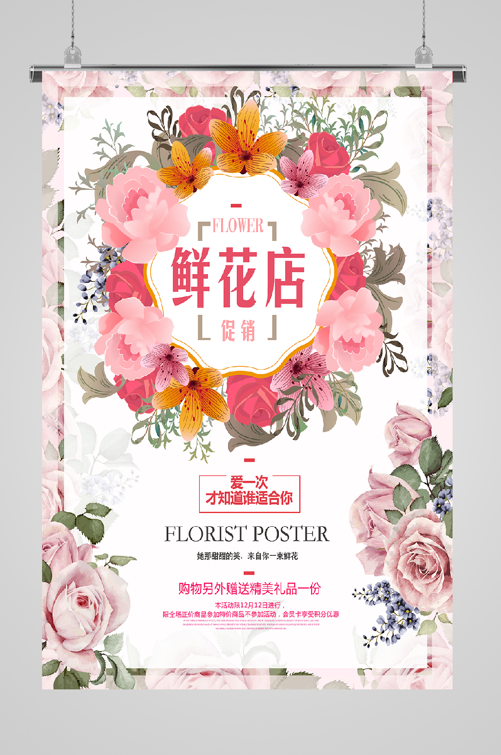 花店鲜花宣传海报素材