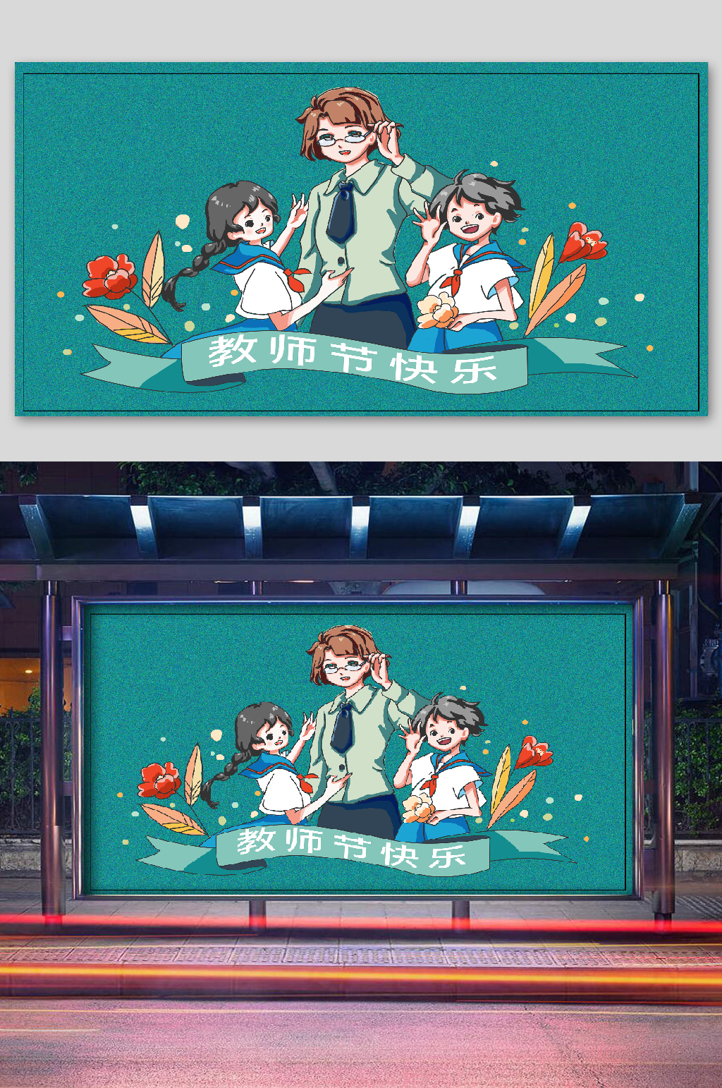教师节宣传插画老师与学生素材