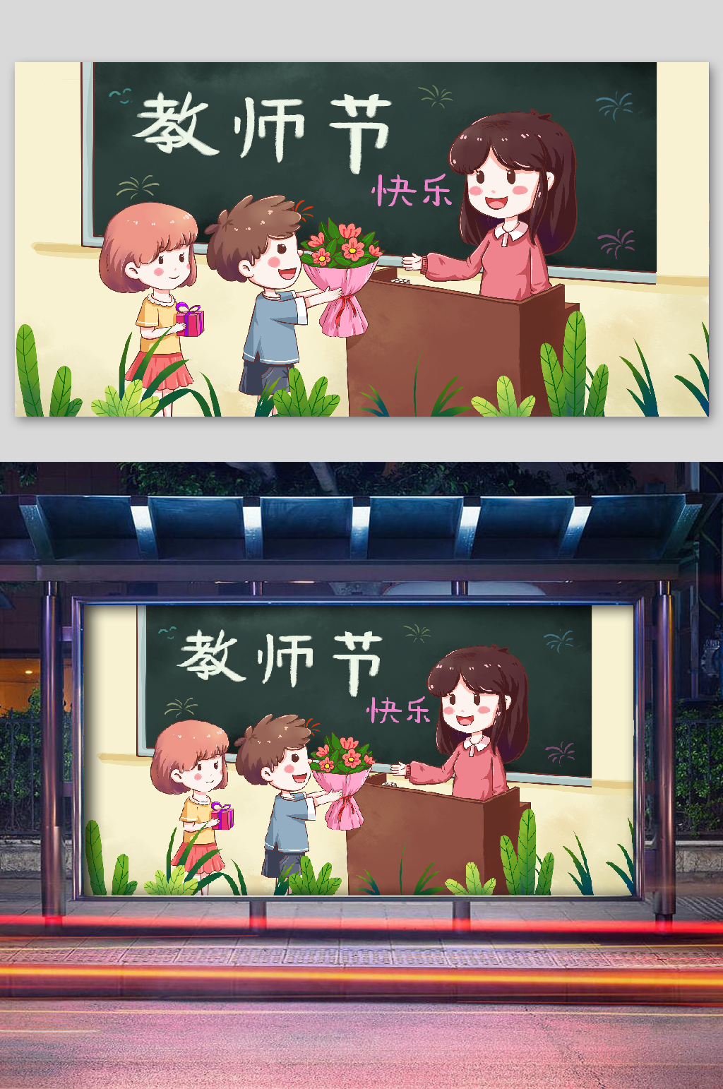 教师节宣传插画讲台教师素材