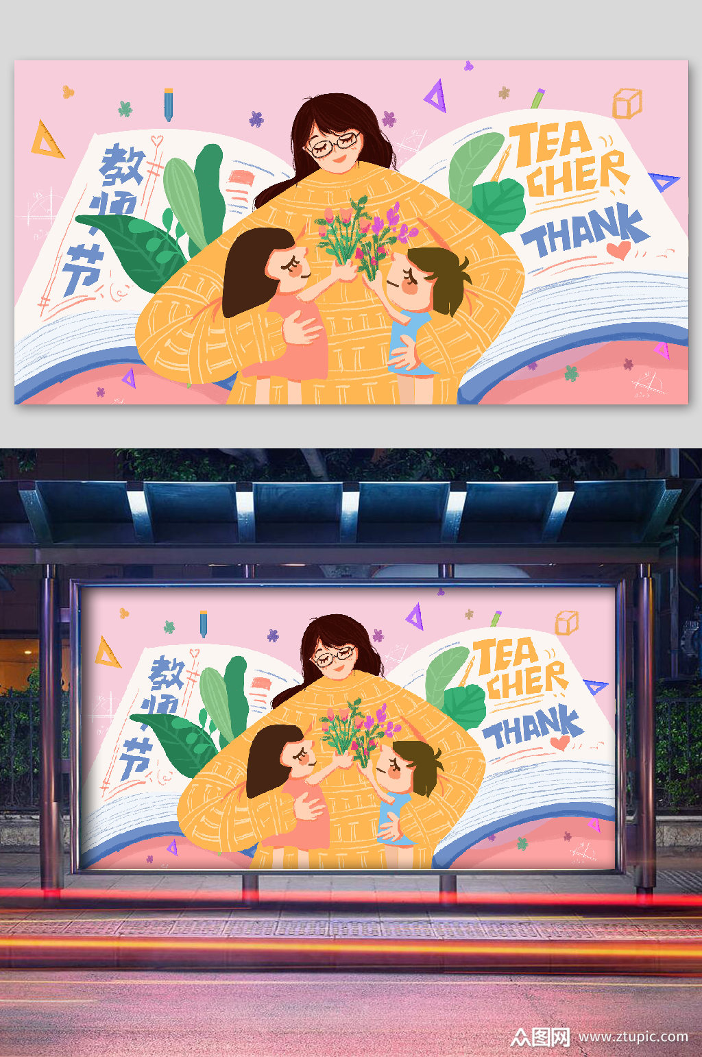 教师节宣传插画拥抱老师
