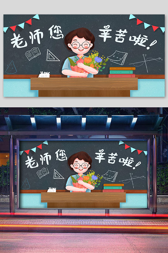 教師節(jié)宣傳插畫講臺上的你