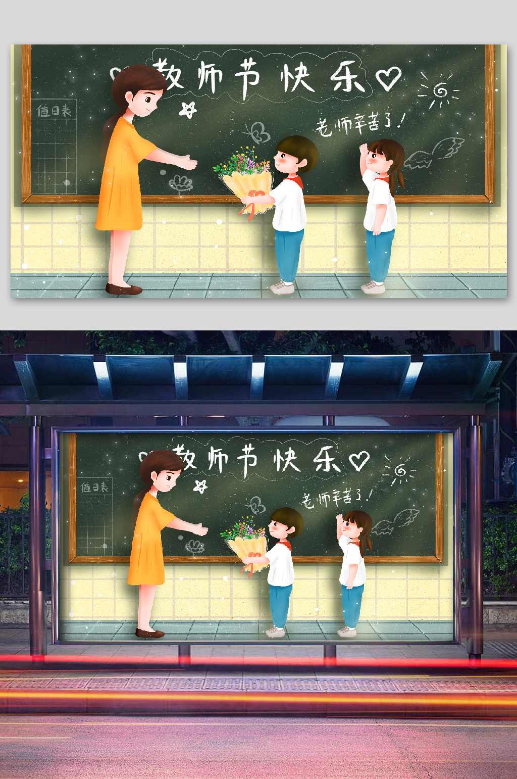 教师节宣传插画黑板前的你素材