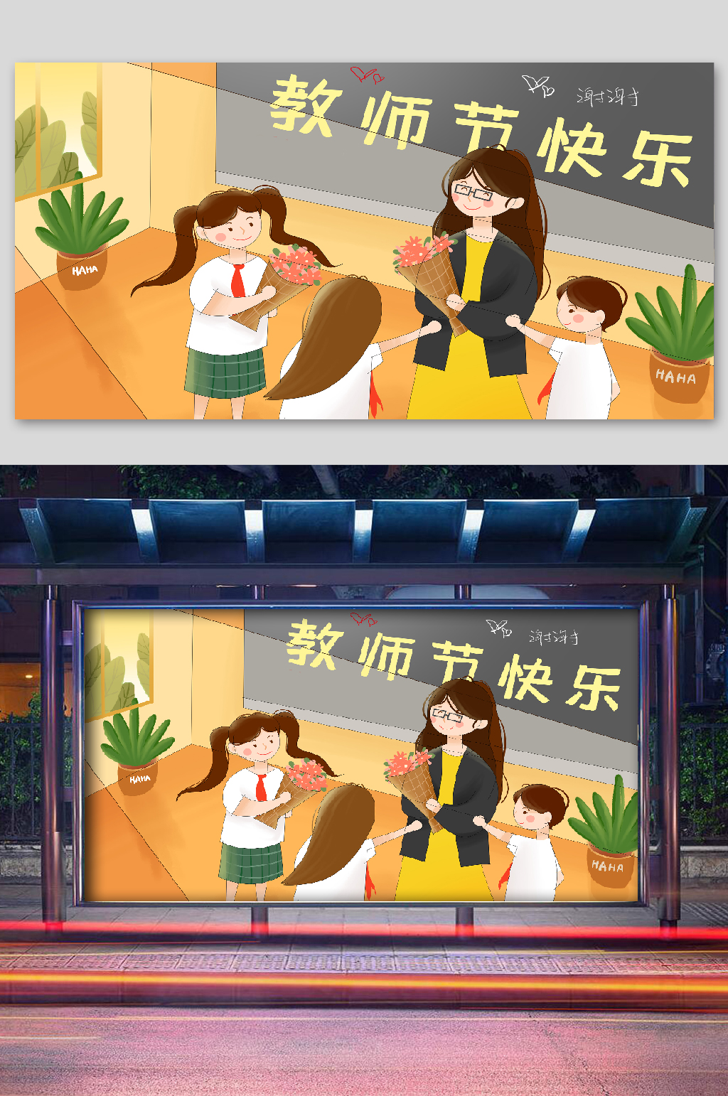 教师节宣传插画祝老师节日素材