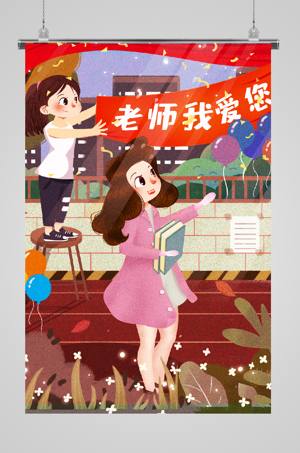 教师节宣传插画一起过节素材