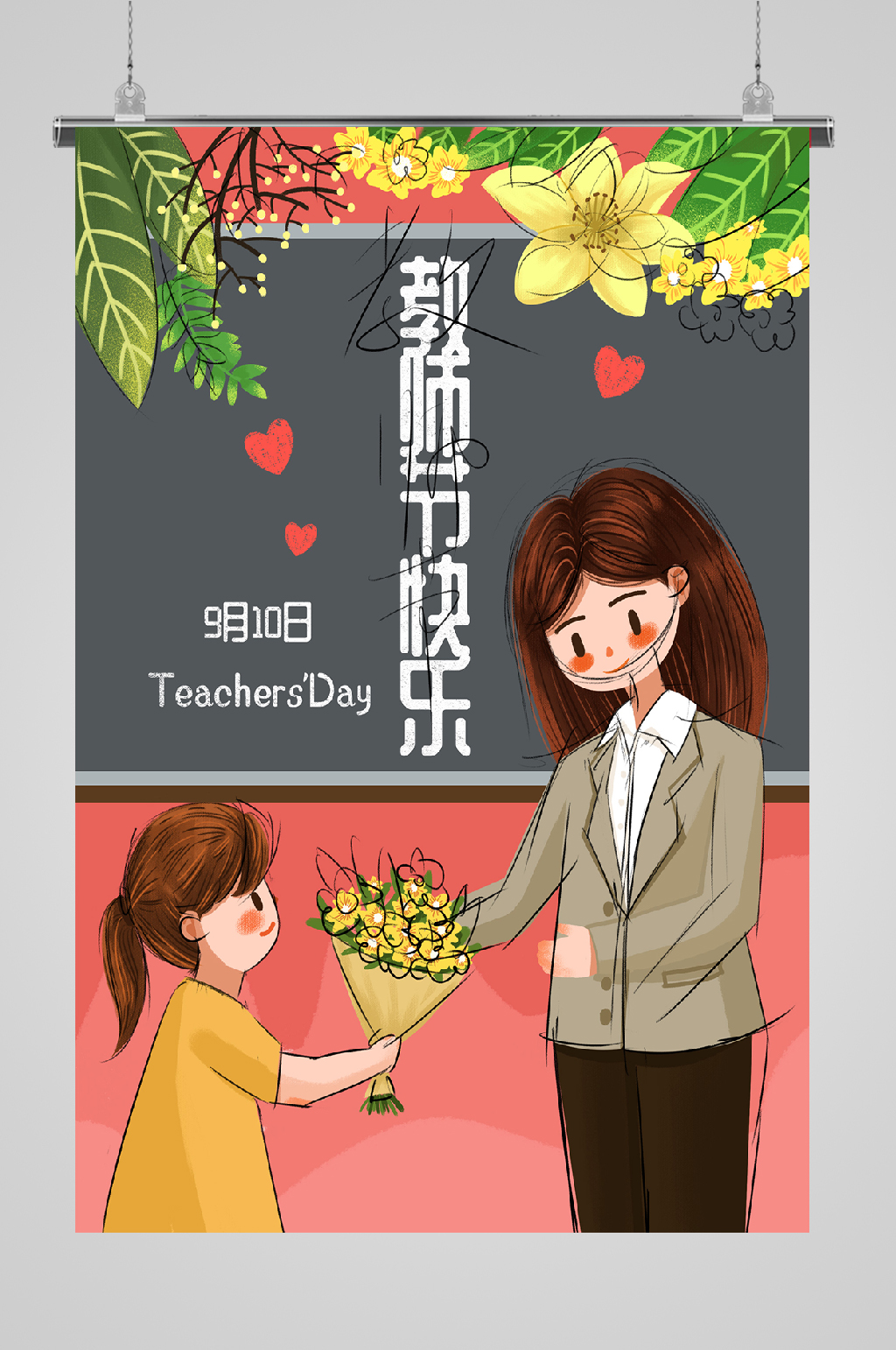 教师节宣传插画鲜花送老师素材