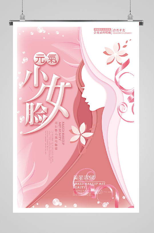 脸创意海报图片-脸创意海报设计素材-脸创意海报模板下载-众图网