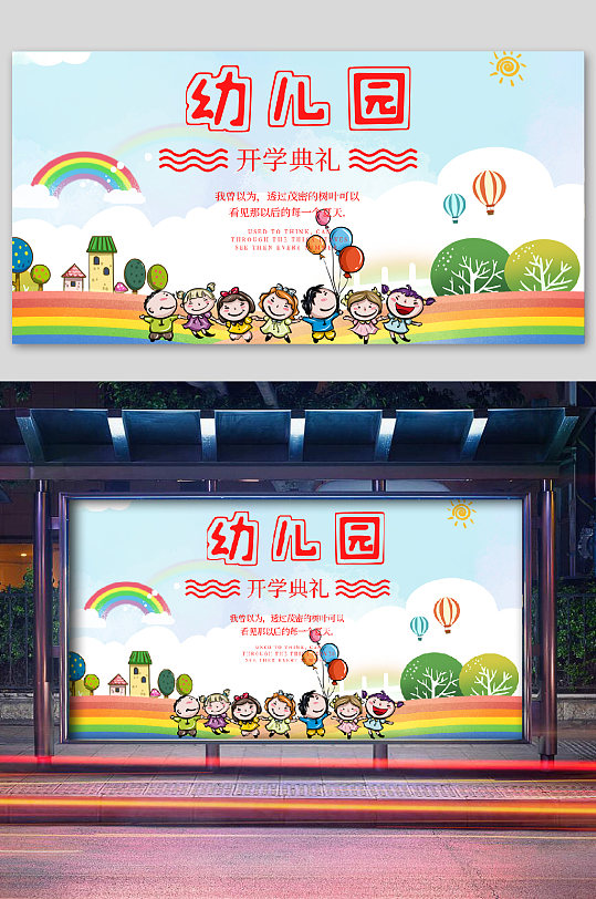 开学迎新欢迎海报幼儿园 开学典礼展板