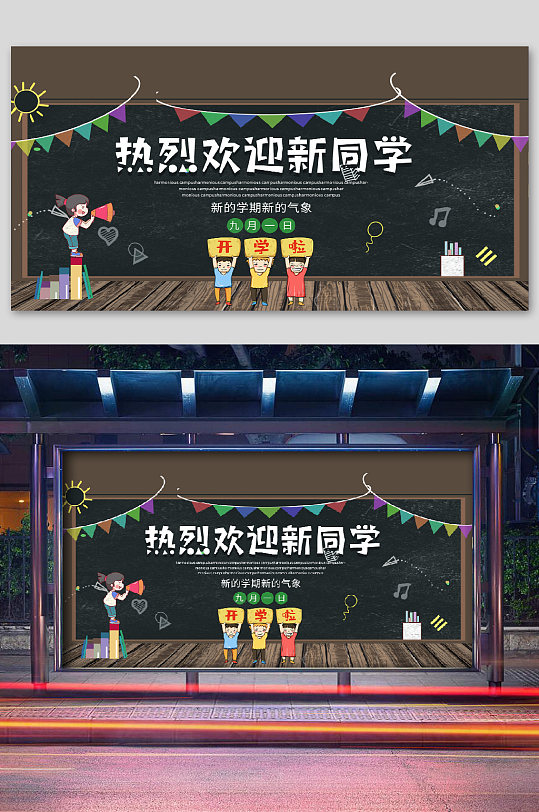 开学迎新欢迎海报热烈欢迎