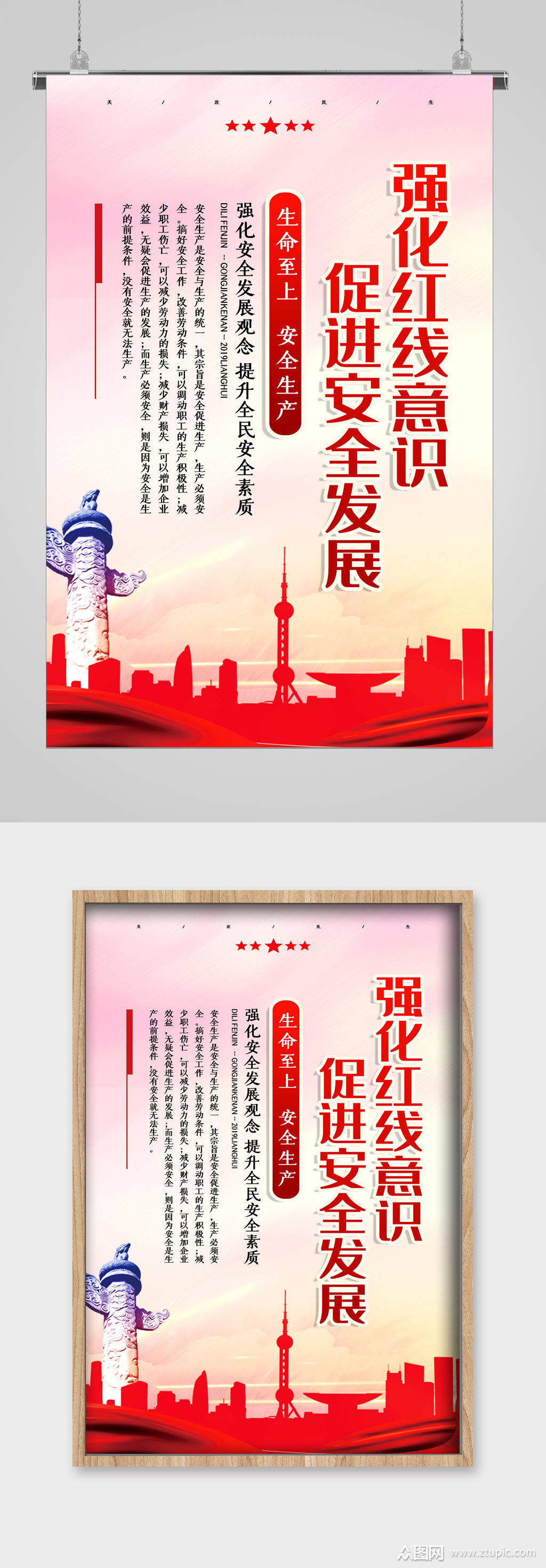 安全生产宣传海报强化