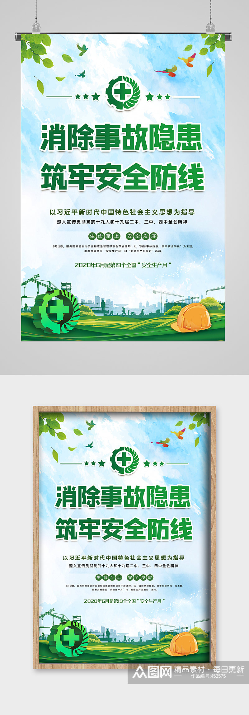 安全生产宣传海报绿色 安全生产海报素材