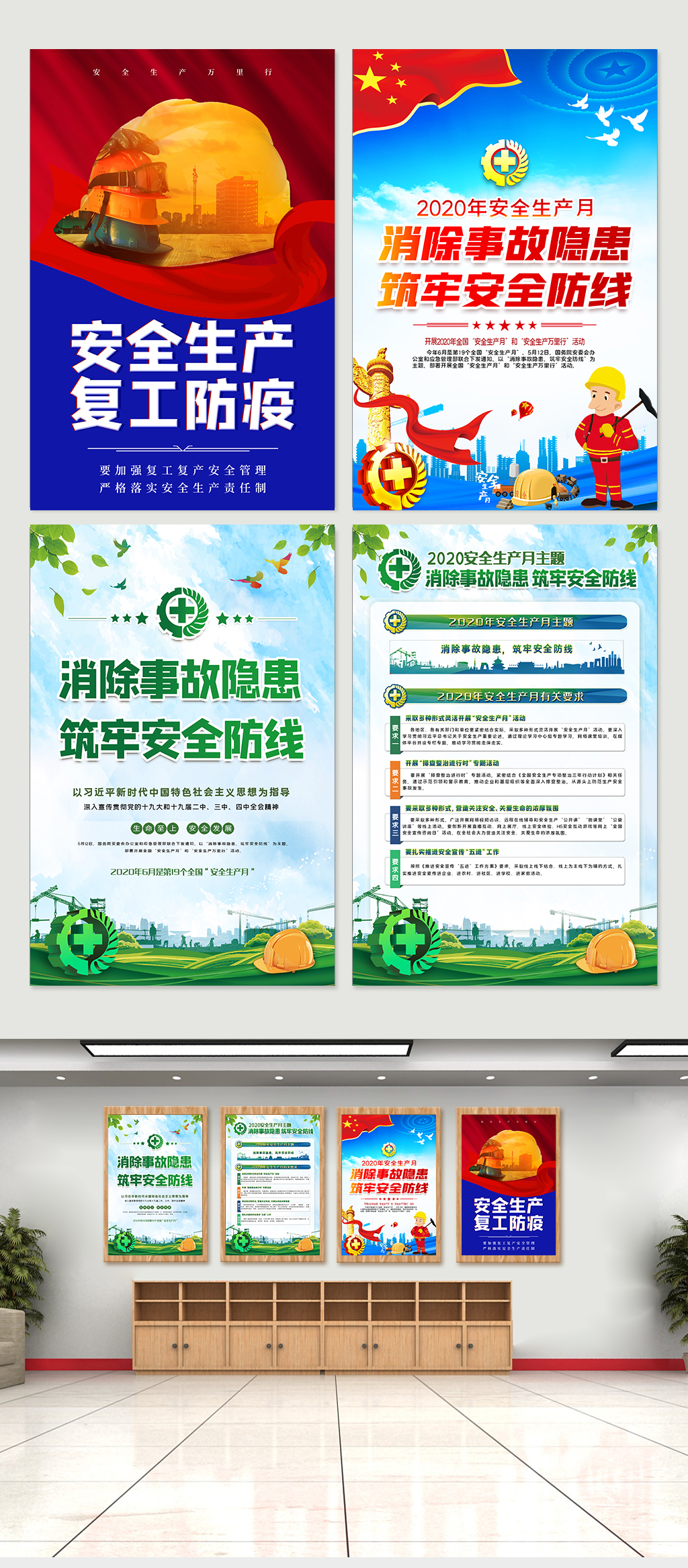 安全生产四联海报素材