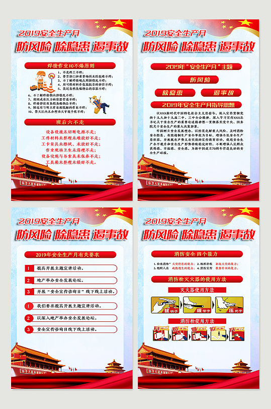 安全生产四联海报红色挂图 车间展板 安全生产标语牌