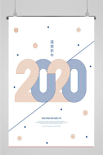 2020新年元旦鼠年海报