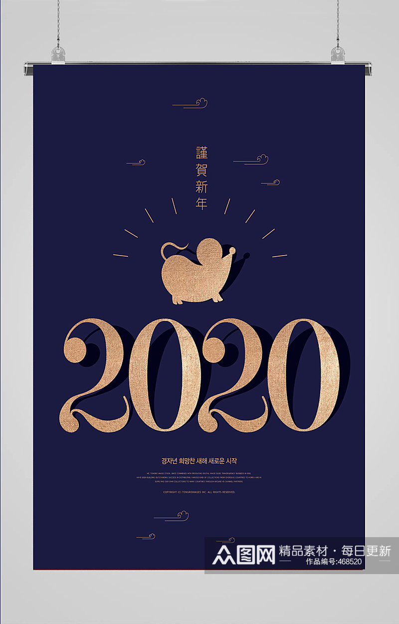 2020创意新年元旦素材