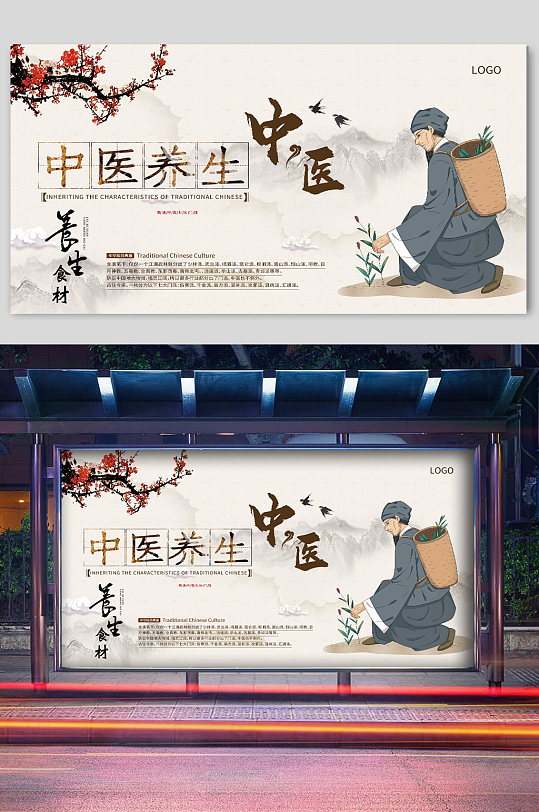 中医养生宣传展板疏通经络