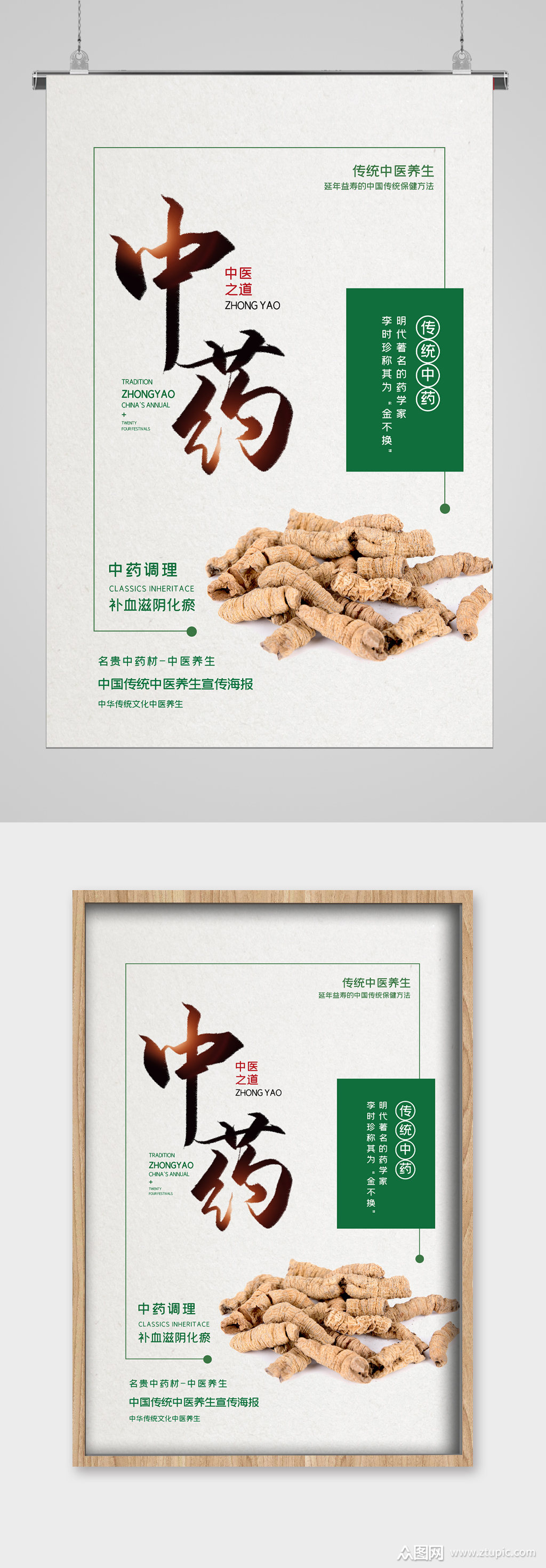 中医养生宣传海报生姜