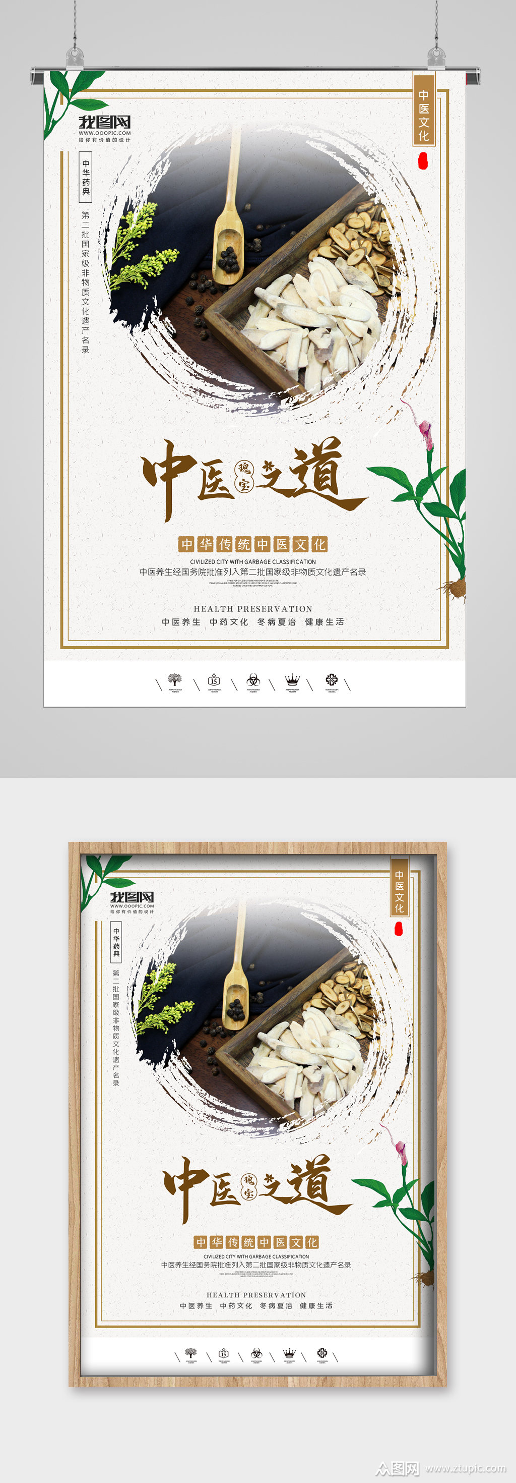 中医之道素材免费下载,本作品是由风吹屁屁凉上传的原创平面广告素材