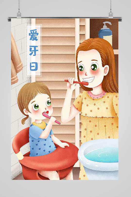 国际爱牙日插画脸盆