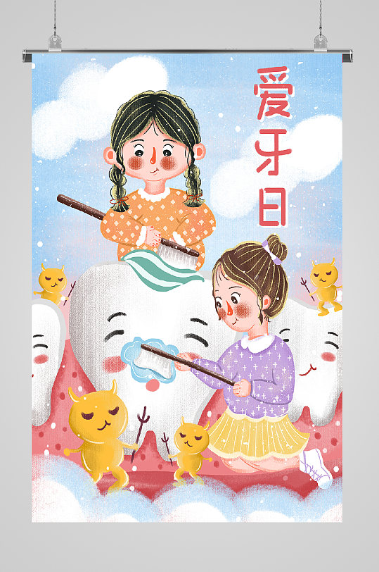 国际爱牙日插画温馨