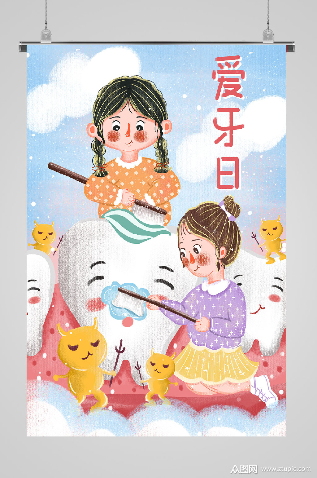 国际爱牙日插画温馨