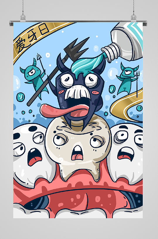 国际爱牙日插画病菌