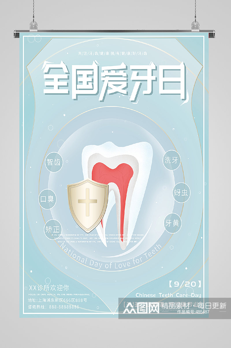 国际爱眼日关注口腔健康素材