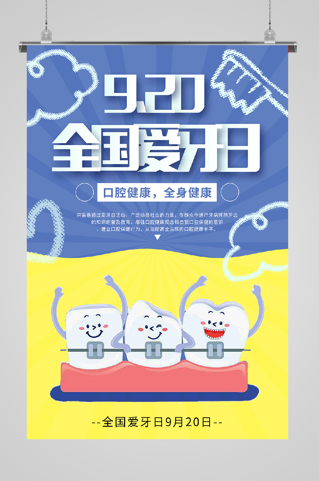国际爱眼日口腔护全身素材