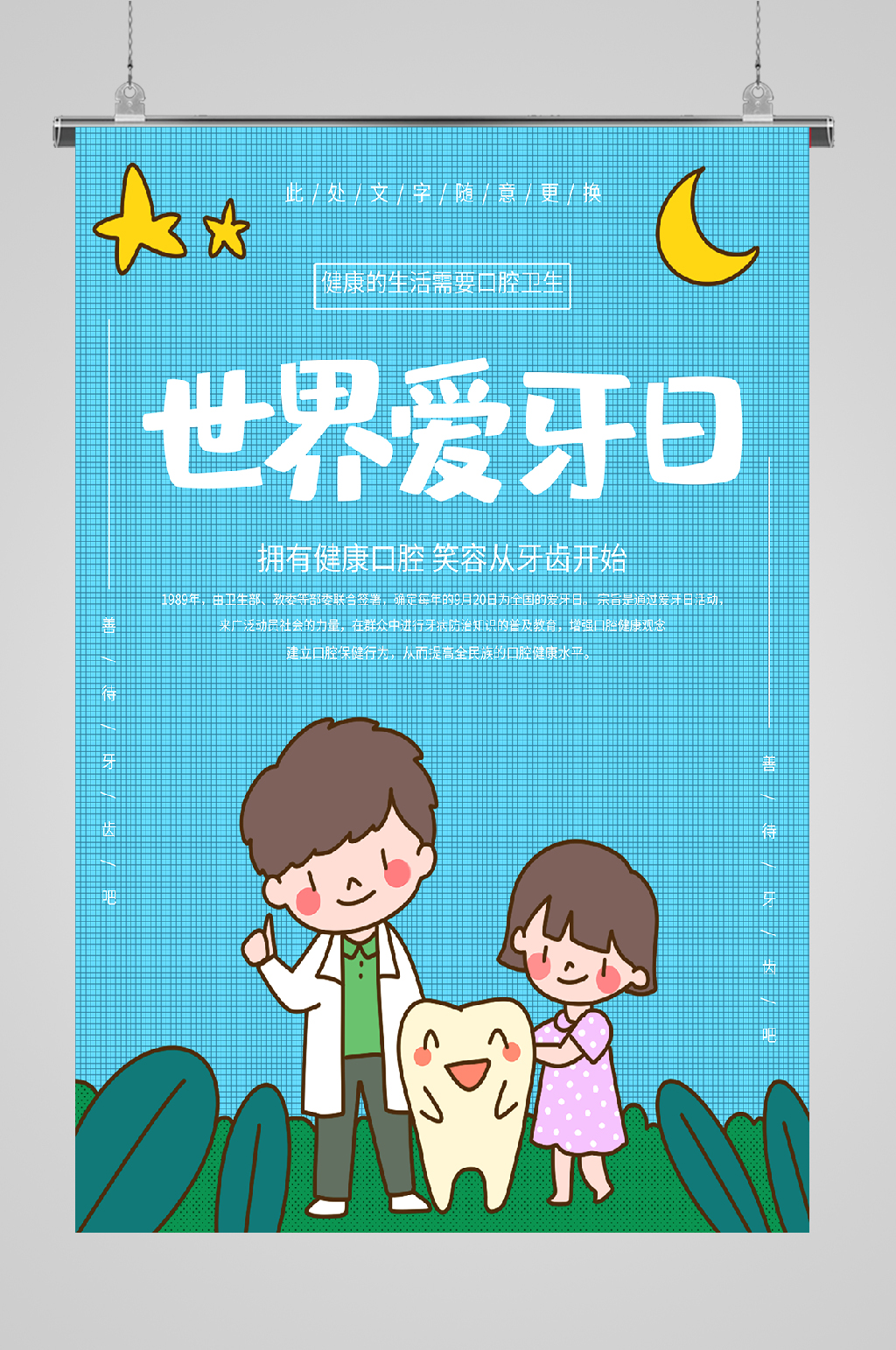 国际爱眼日护牙一家亲素材