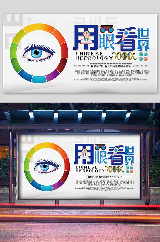 全国爱眼日护眼看世界