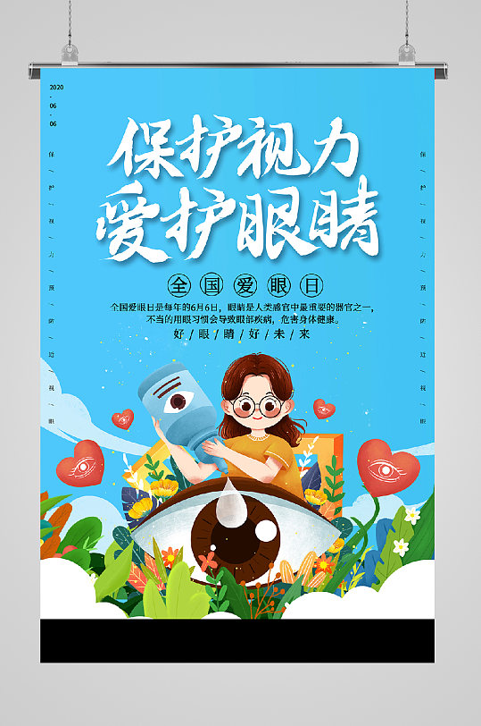 眼睛公益宣传图片-眼睛公益宣传素材下载-众图网