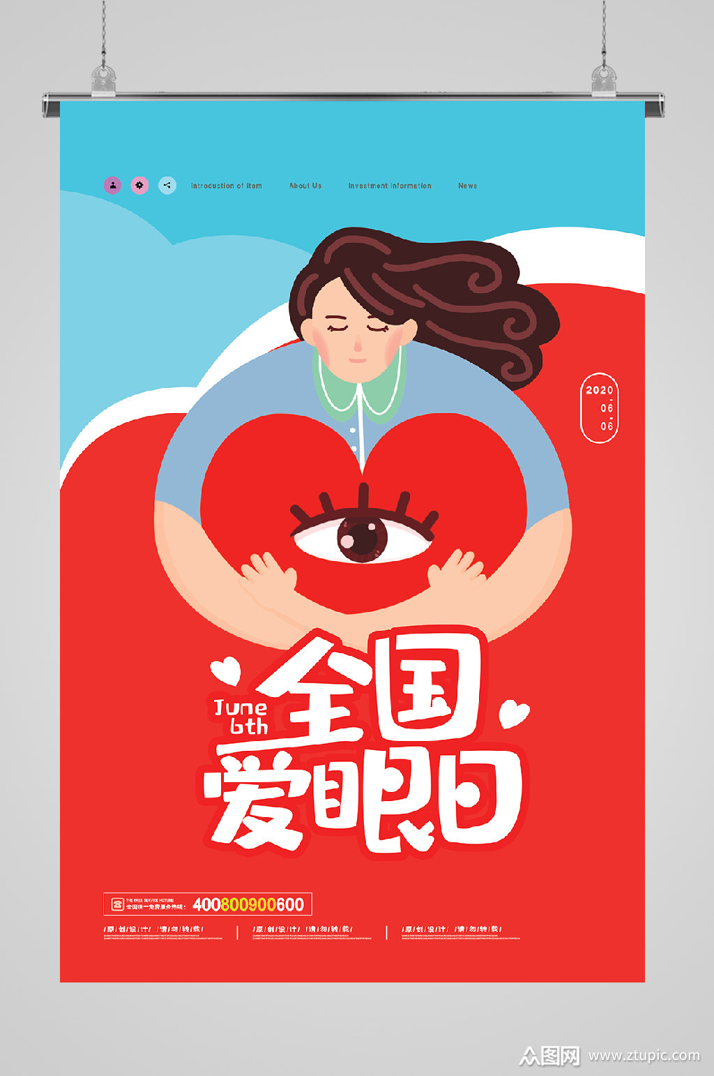 全国爱眼日红色海报