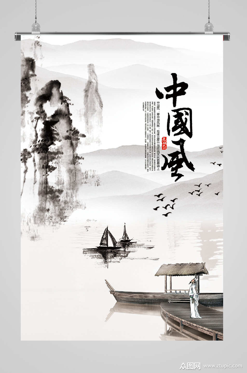 水墨国学宣传海报