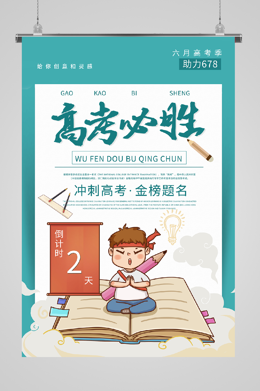 奋战高考宣传海报高考必胜素材