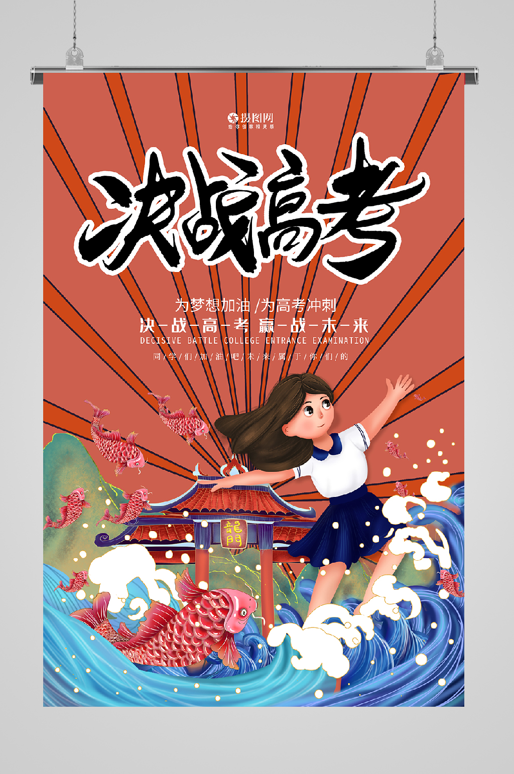 奋战高考宣传海报决战高考素材